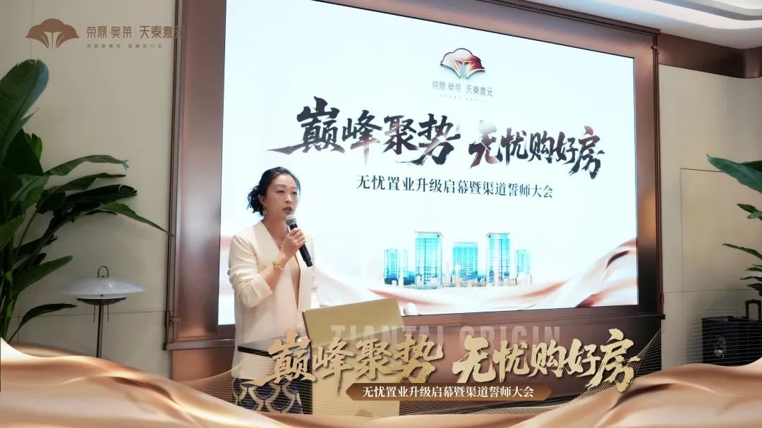 巅峰聚势 无忧购好房 无忧置业升级启幕暨渠道誓师大会圆满举行