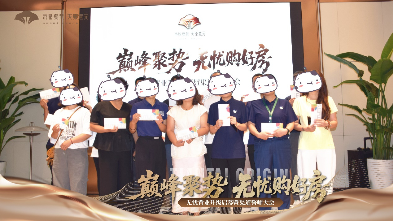巅峰聚势 无忧购好房 无忧置业升级启幕暨渠道誓师大会圆满举行