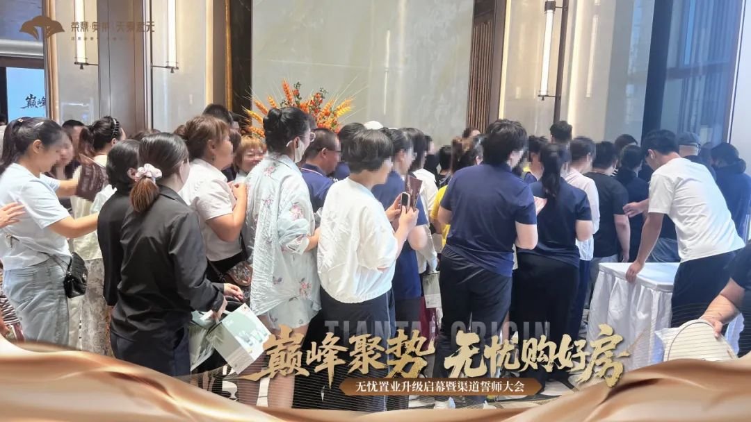 巅峰聚势 无忧购好房 无忧置业升级启幕暨渠道誓师大会圆满举行