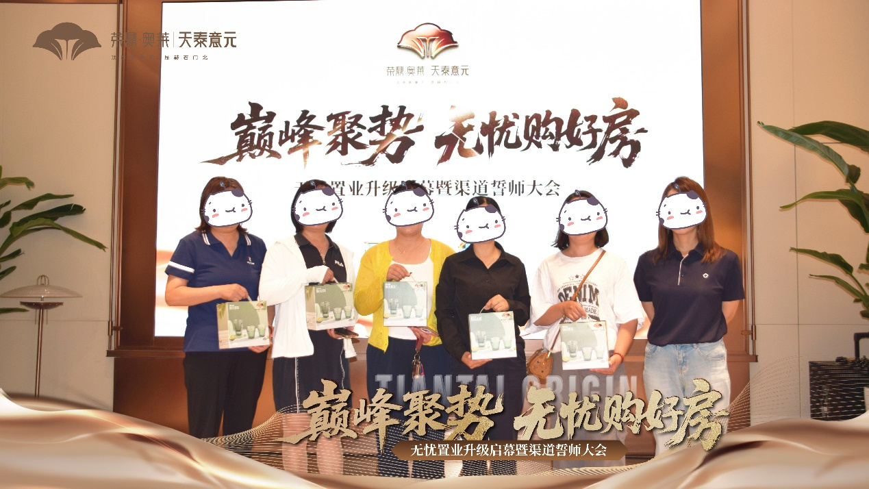 巅峰聚势 无忧购好房 无忧置业升级启幕暨渠道誓师大会圆满举行