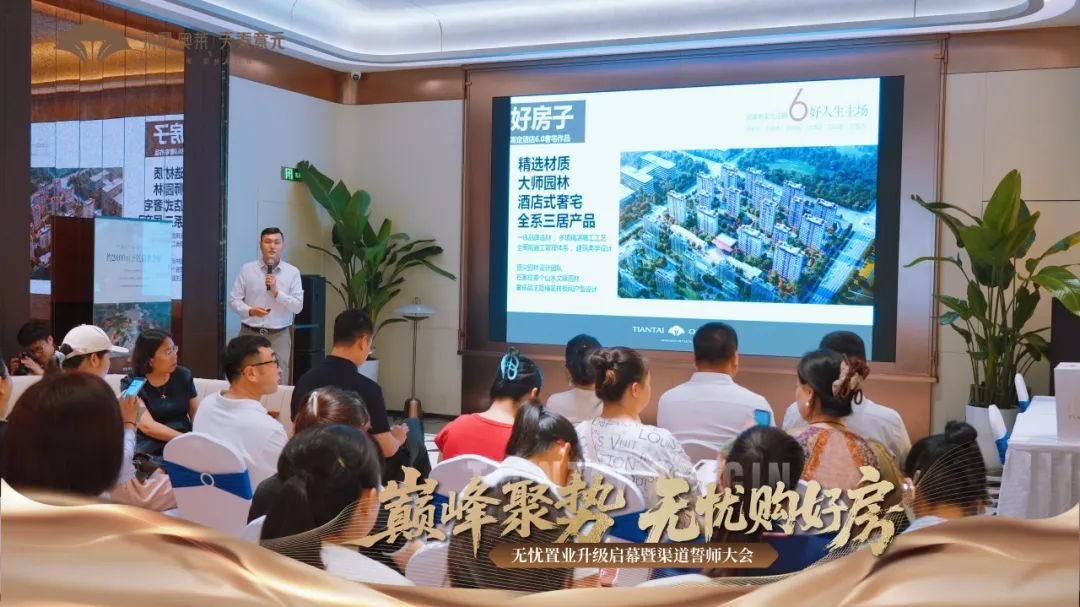 巅峰聚势 无忧购好房 无忧置业升级启幕暨渠道誓师大会圆满举行
