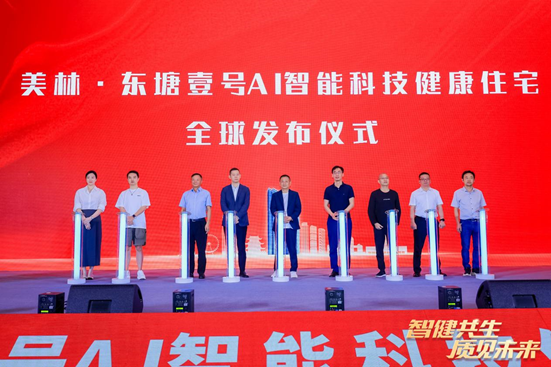 智健共生，质见未来 美林·东塘壹号AI智能科技健康住宅耀世启幕！