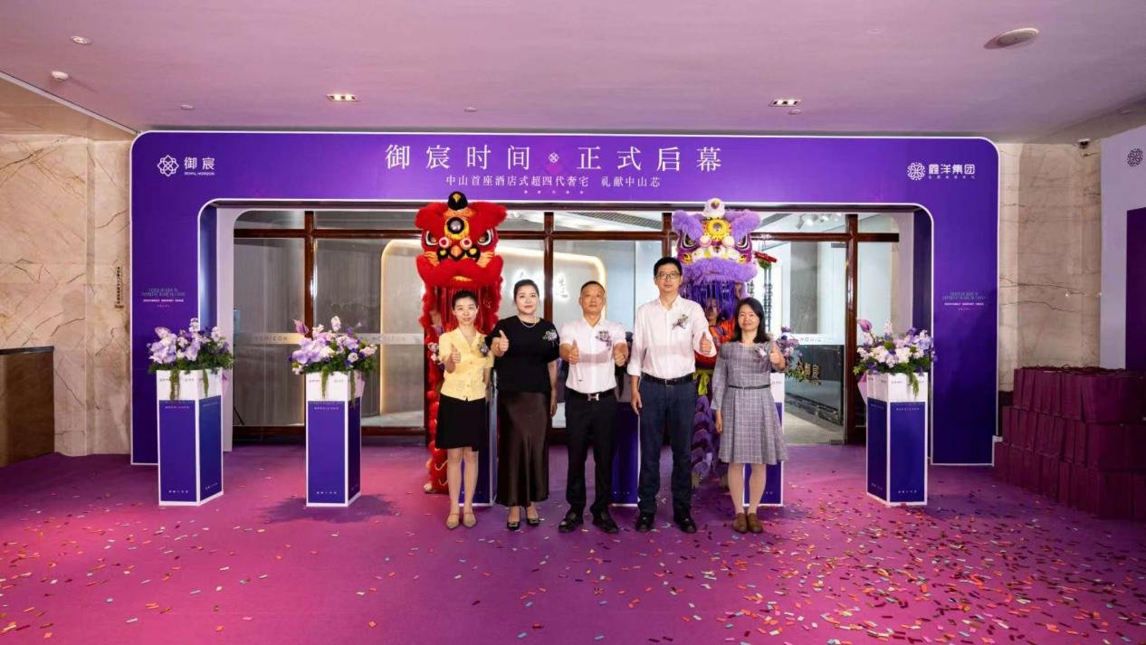御宸时间 正式启幕丨利和城市展厅璀璨亮相
