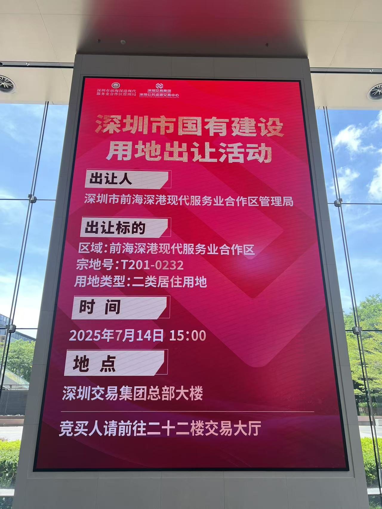 快讯｜溢价率86.1%！激战142轮，招商蛇口以21.55亿元竞得前海宅地