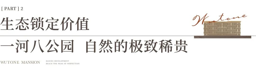 梧桐府|大兴标杆豪宅，城市优质资产的时代答案
