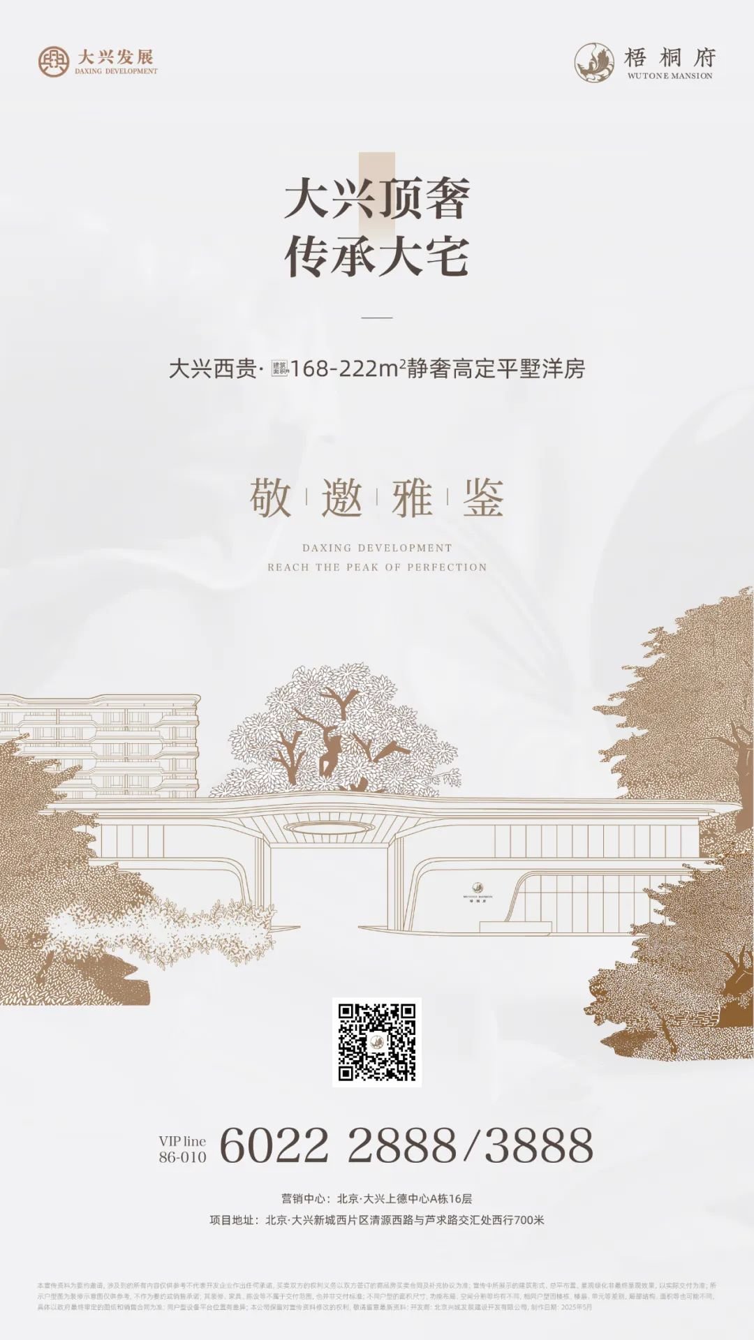 梧桐府|大兴标杆豪宅，城市优质资产的时代答案