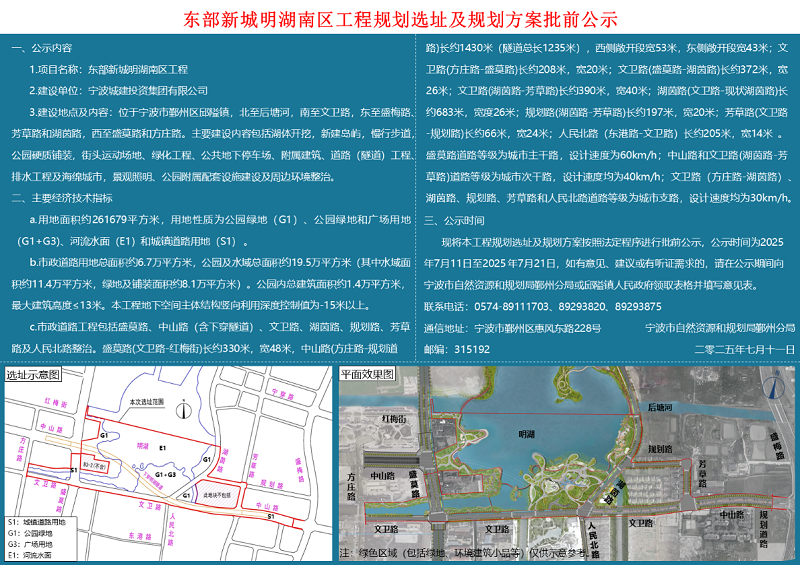 大动作！宁波东部新城“明湖南区”启建，规划方案效果图全曝光