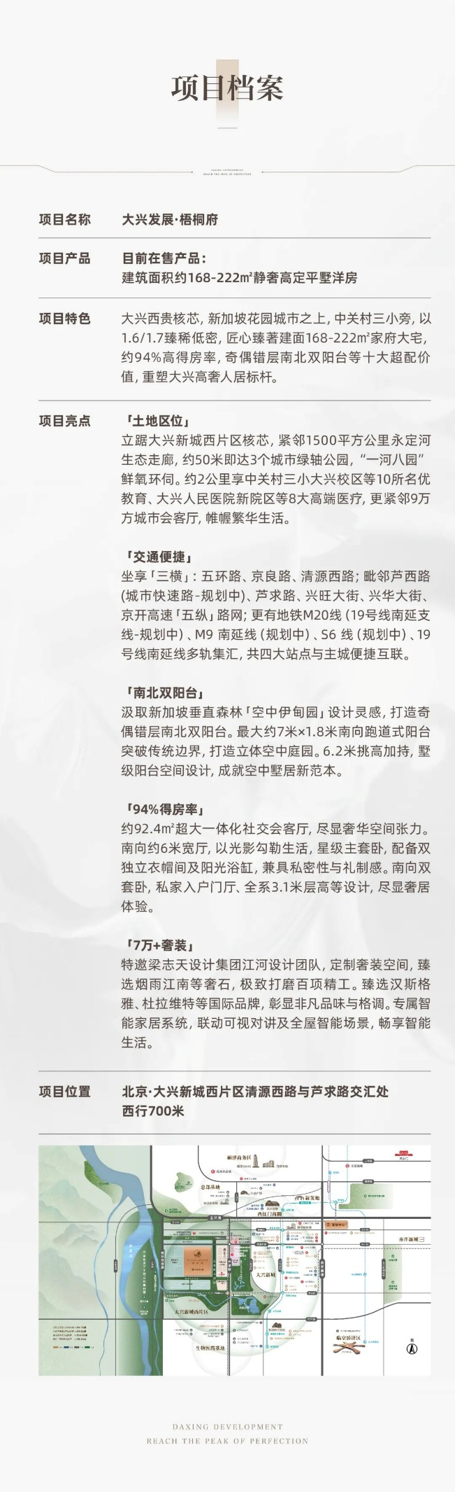 梧桐府|大兴标杆豪宅，城市优质资产的时代答案
