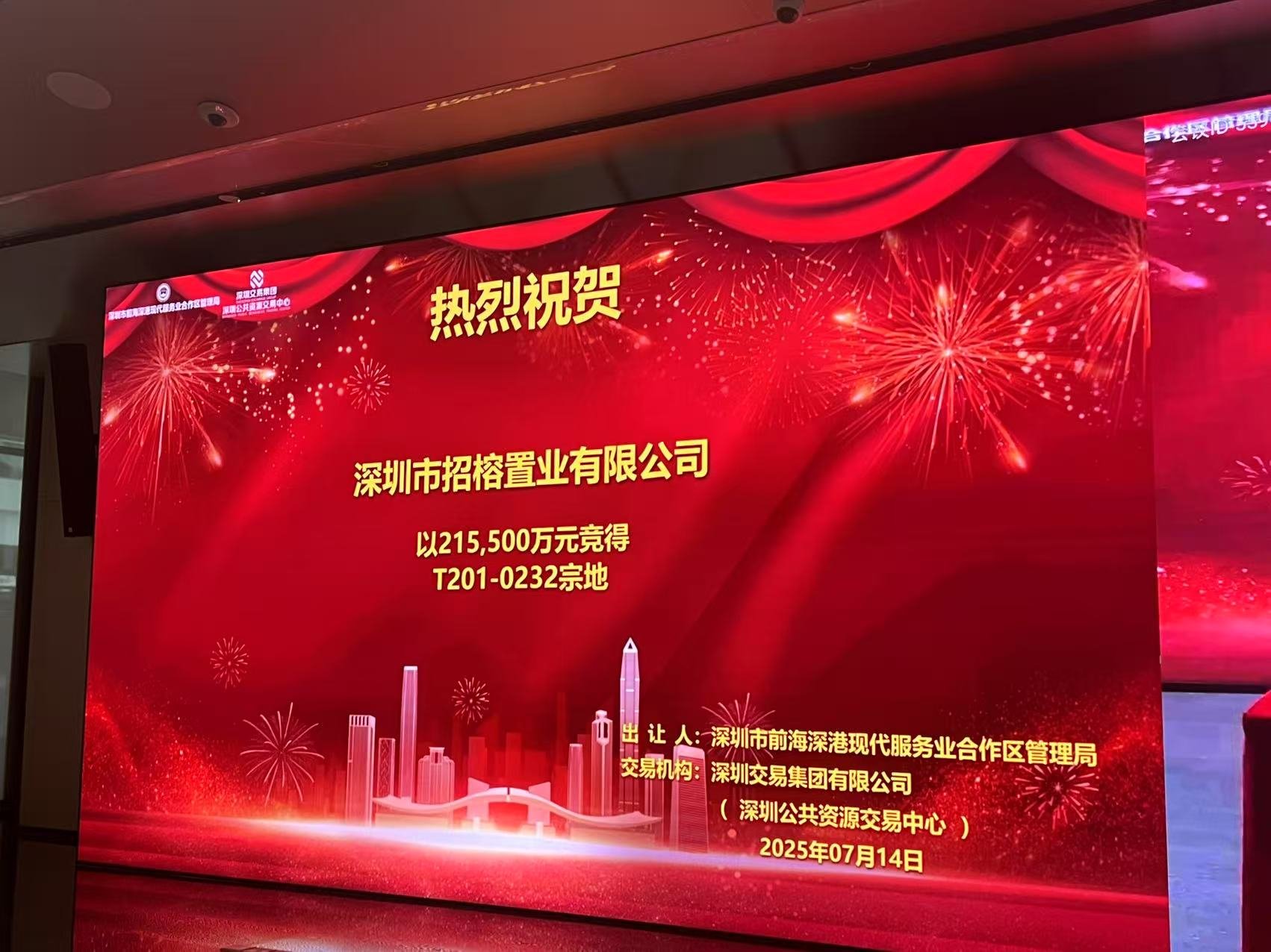 快讯｜溢价率86.1%！激战142轮，招商蛇口以21.55亿元竞得前海宅地