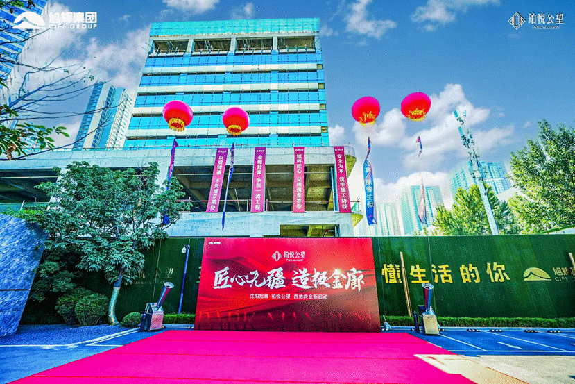 旭辉·铂悦公望-西地块全面启动