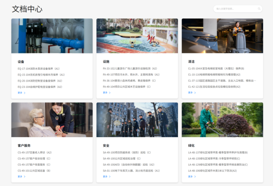 国资物企“十五五”规划前瞻系列——行业现状