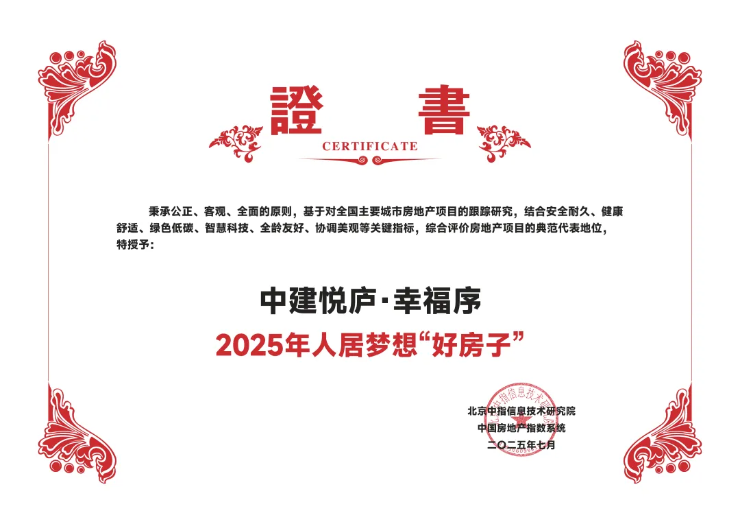 中建悦庐·幸福序 | 隐奢东方的美学传承，超配幸福的健康住区