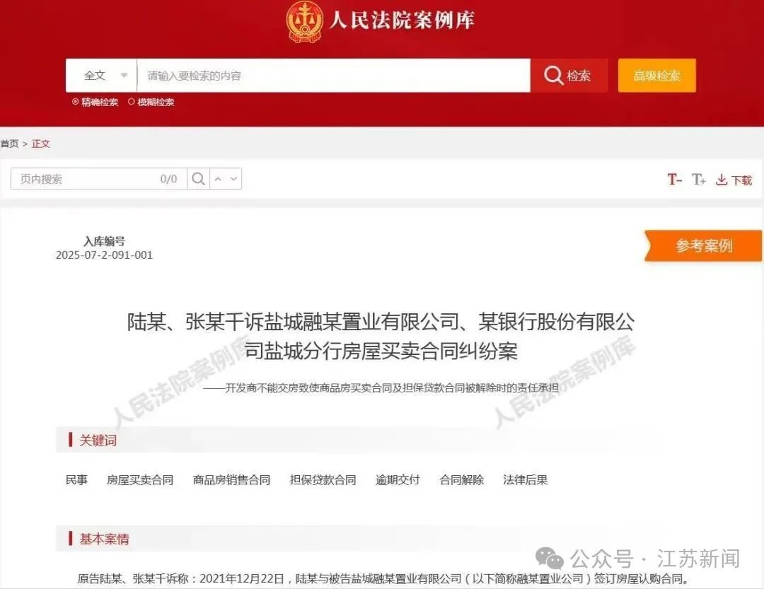 最高法入库案例：“烂尾楼”购房者可解除合同 责任全部由开发商承担