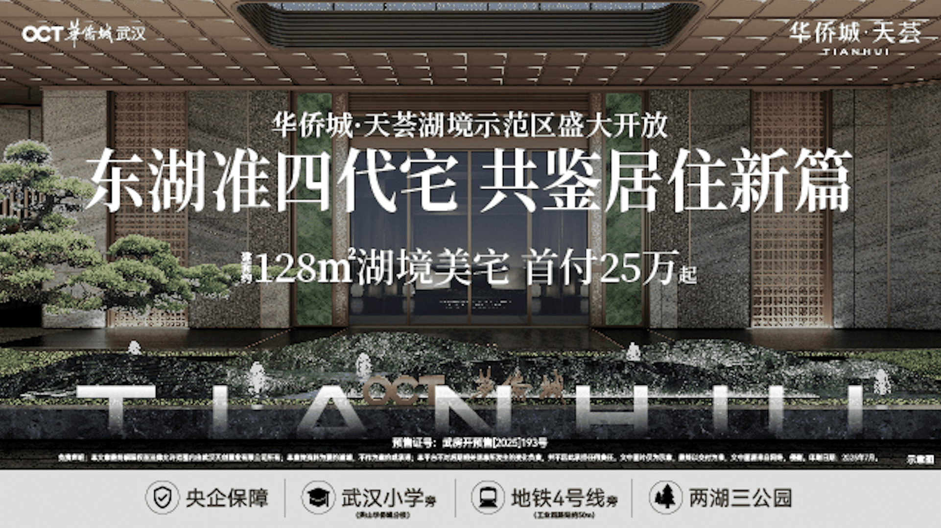 湖境盛启｜绽放东湖诗意生活