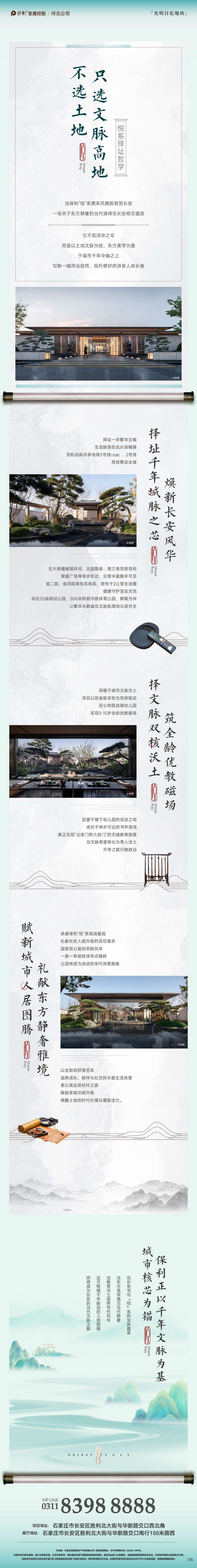 悦系择址哲学 | 不选土地，只选文脉高地