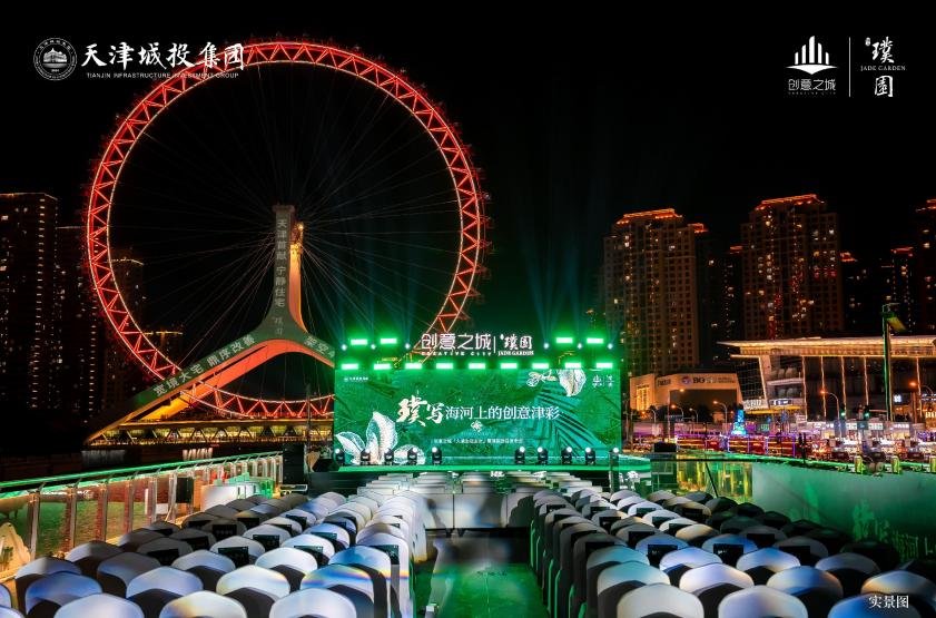 璞写海河上的创意津彩 | 创意之城·璞园新品发布会圆满举办