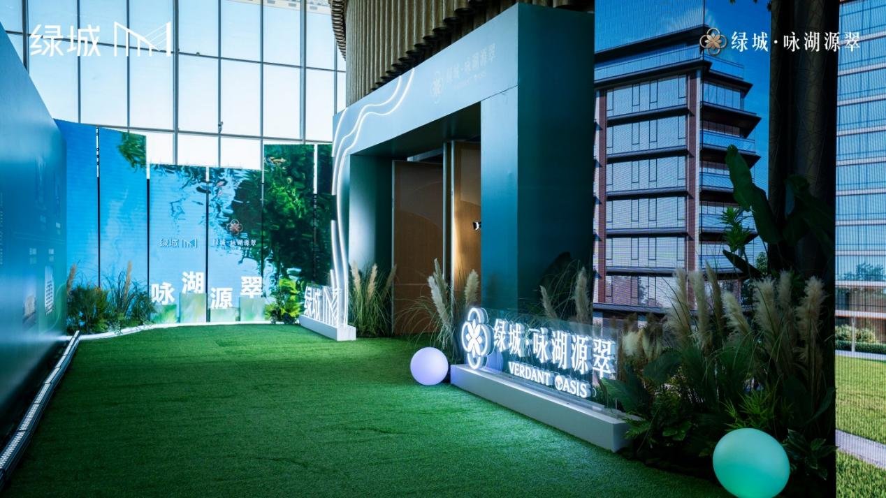 湖岸浮岛的诗意与未来，绿城・咏湖源翠发布会圆满落幕