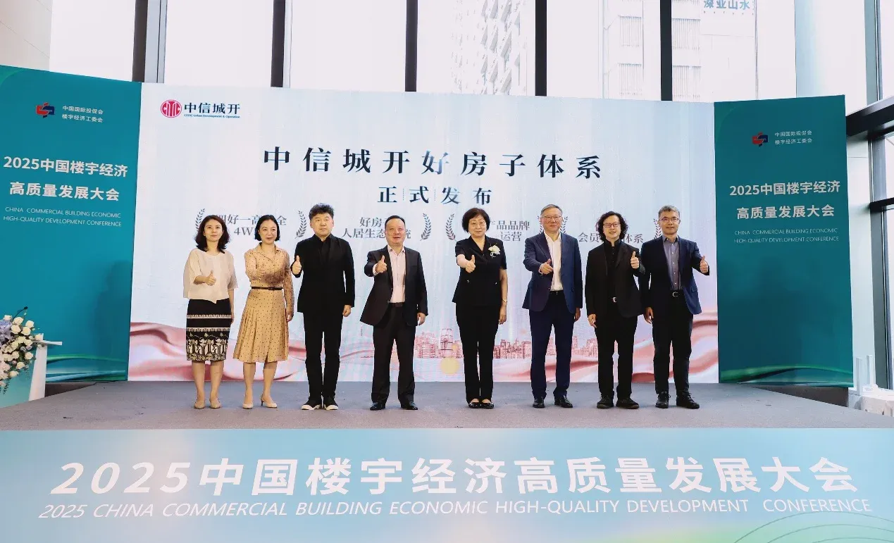 中信城开发布 “好房子” 体系,以“四新”理念探索房地产高质量发展新路径-深圳新房网-房天下
