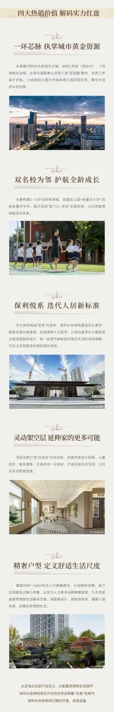 保利长安琅悦：耀世开盘 劲销三亿 燃动长安！-石家庄新房网-房天下