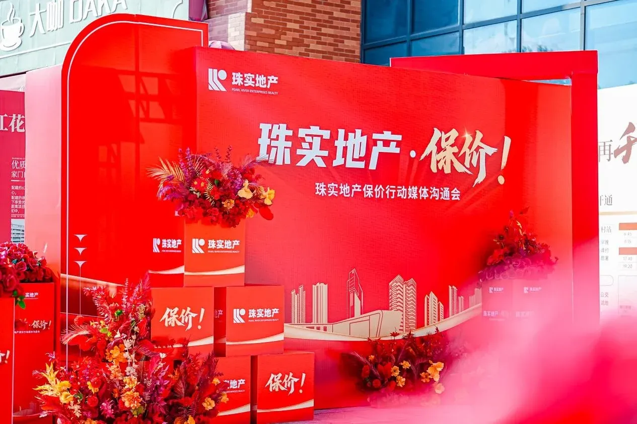 珠实地产扛牢国企责任 保价行动即刻落地-广州新房网-房天下