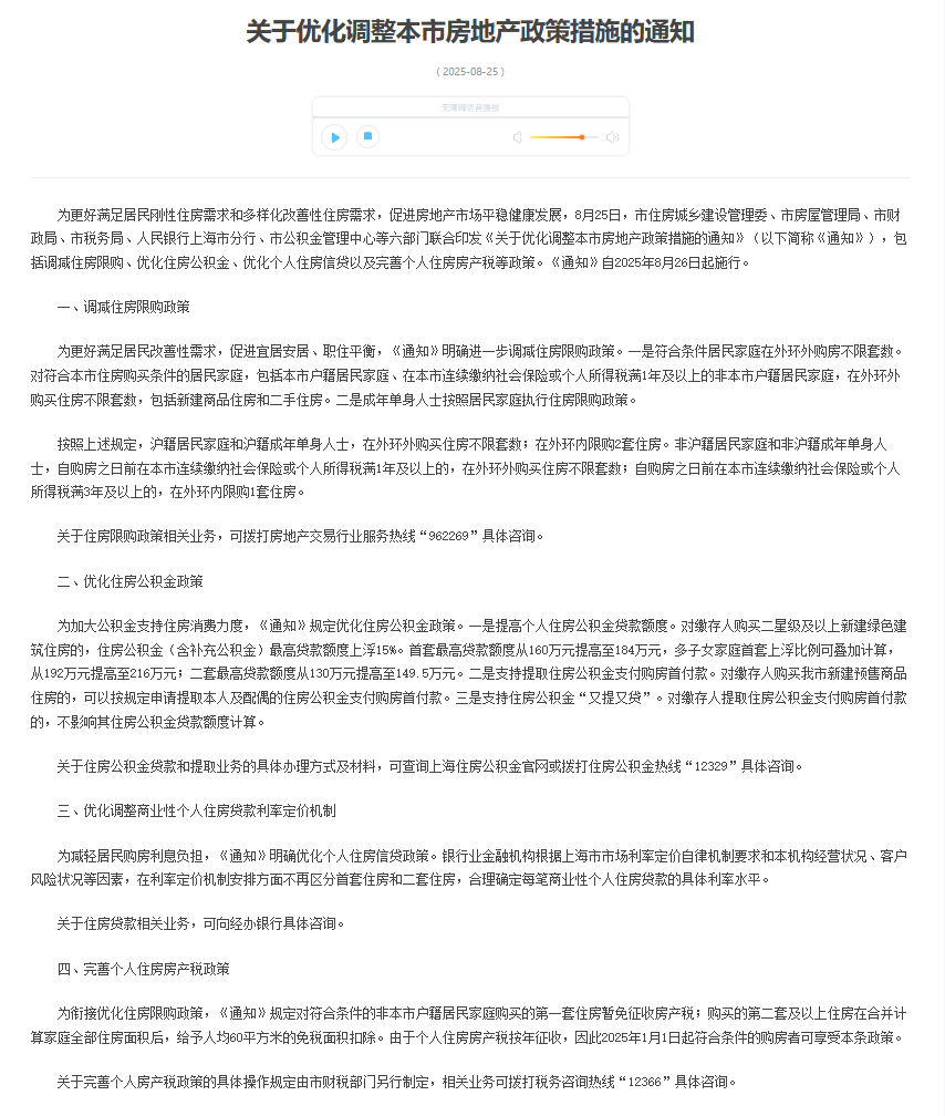 上海跟进楼市新政，力度比北京大？