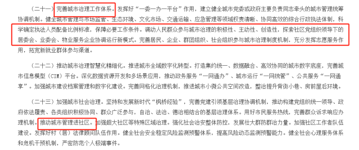 中共中央国务院发布重磅新政：物业行业成为城市高质量发展关键支撑