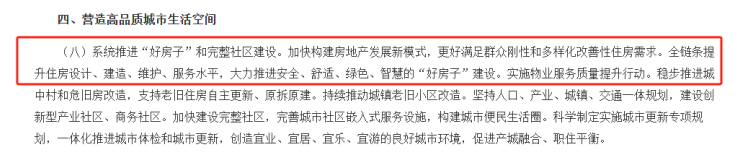 中共中央国务院发布重磅新政：物业行业成为城市高质量发展关键支撑