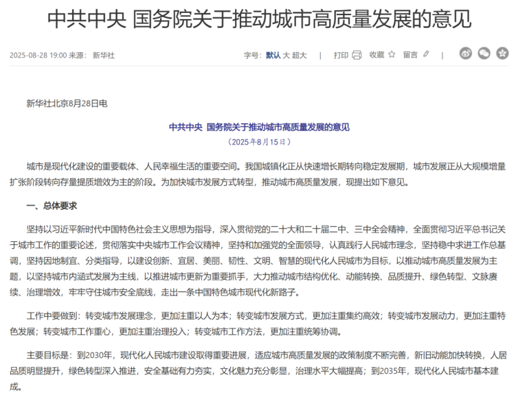 中央发布城市发展重磅文件，房地产相关的10个看点！