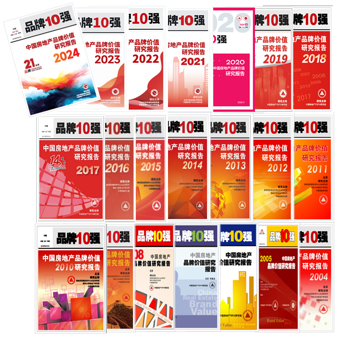 2025中国房地产品牌价值研究全面启动