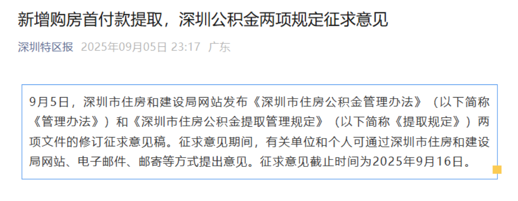 深夜落地，深圳楼市政策变化有哪些？