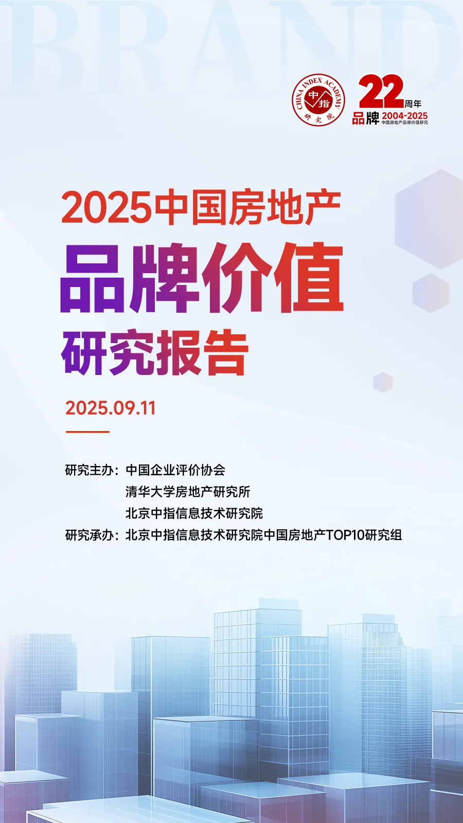 黄瑜：二十二载耕耘品牌，铸就房企经营韧性