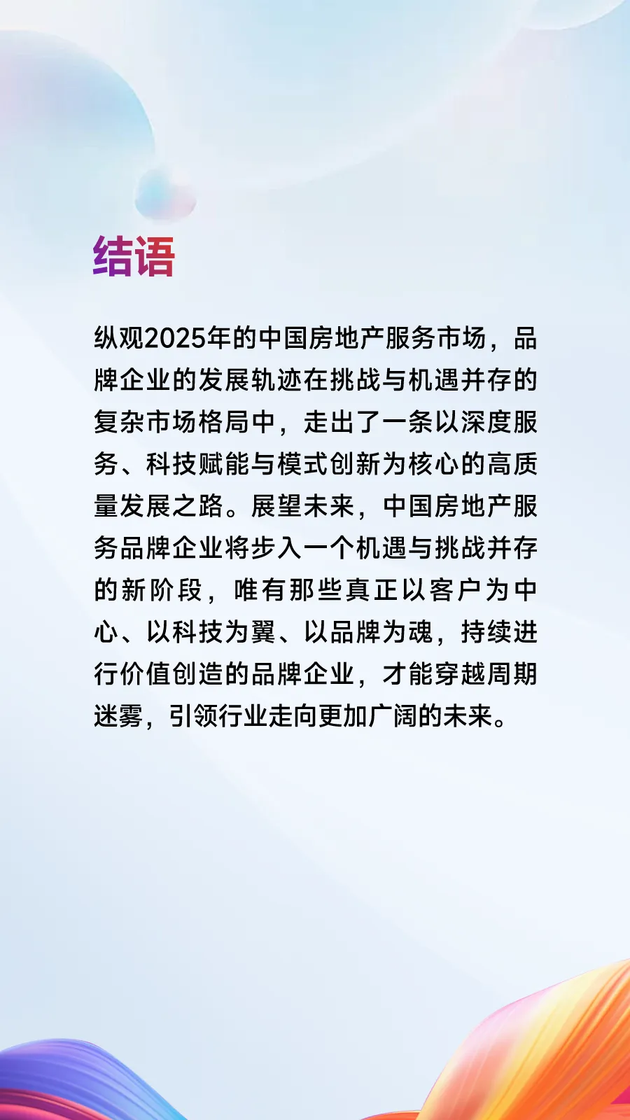 黄瑜：二十二载耕耘品牌，铸就房企经营韧性