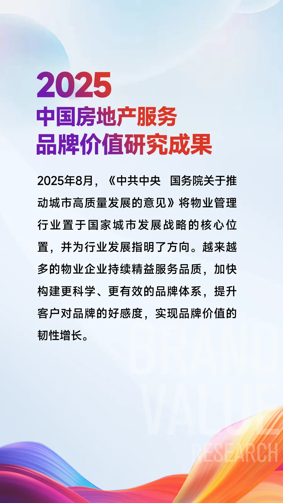 黄瑜：二十二载耕耘品牌，铸就房企经营韧性