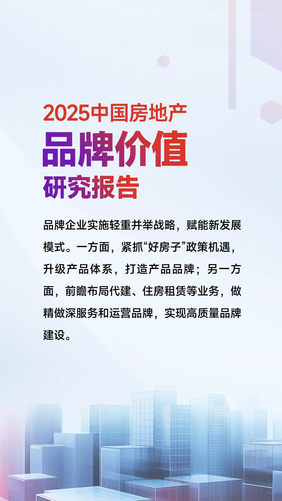 黄瑜：二十二载耕耘品牌，铸就房企经营韧性
