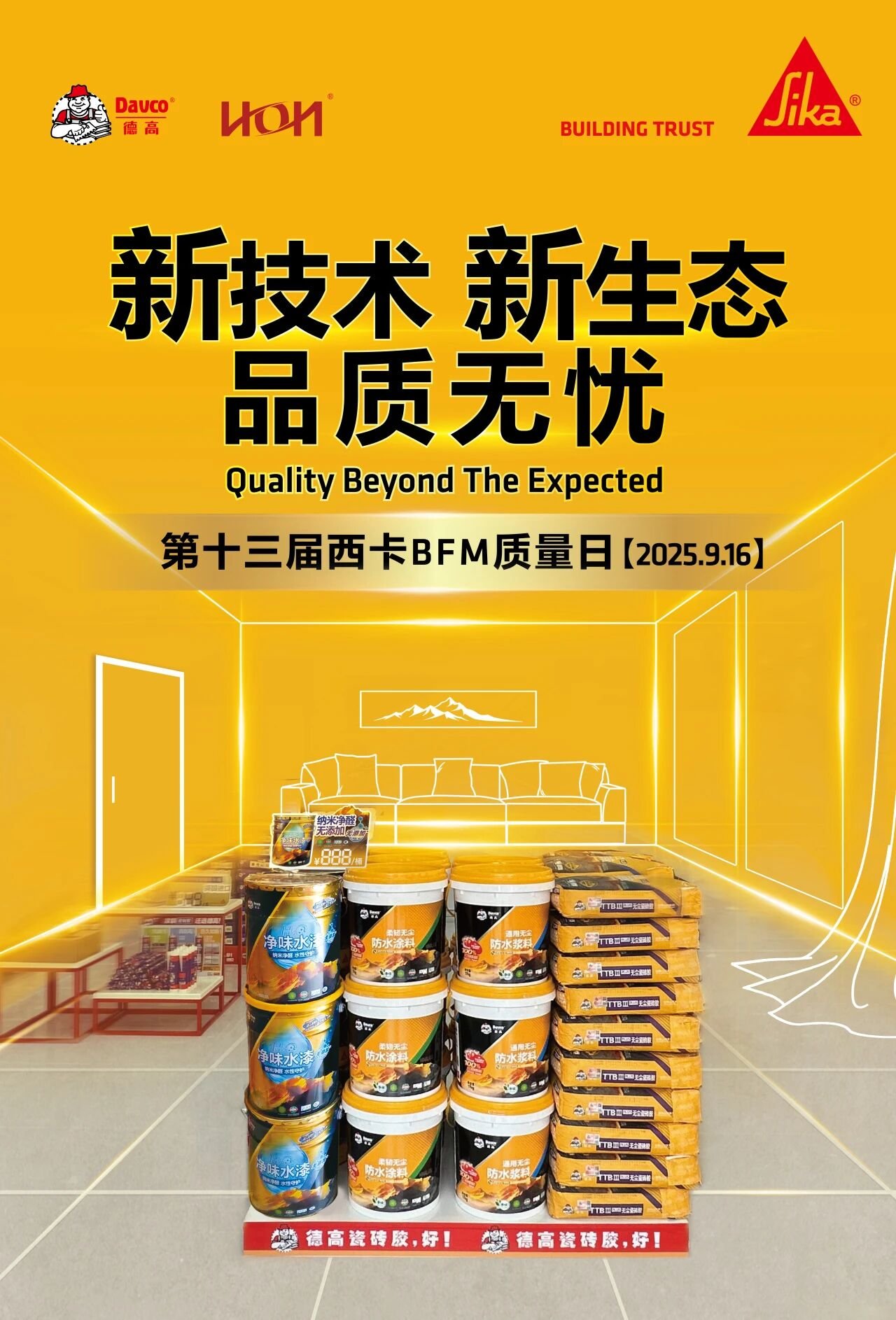 新技术·新生态·品质无忧