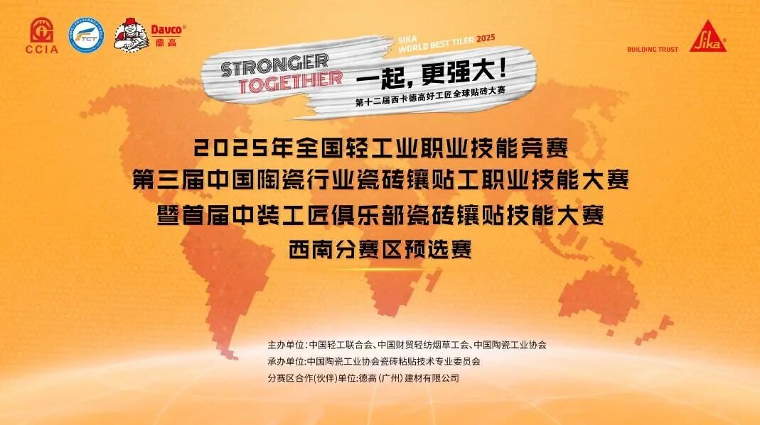 匠心筑梦,技艺争锋