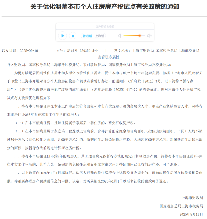 细则落地，上海房产税有哪些调整？