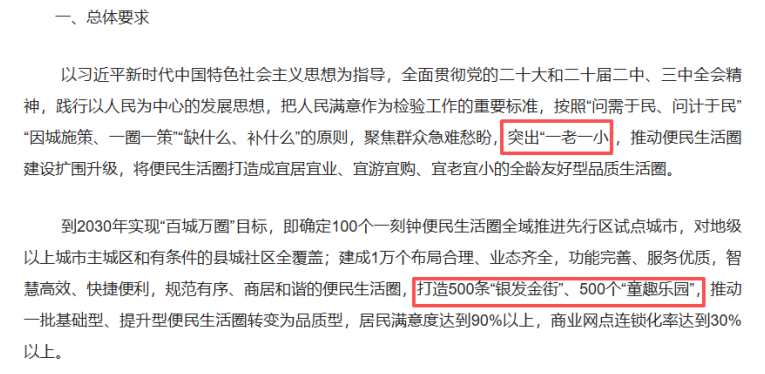 商务部等9部门重磅发布《通知》！物企增值服务或迎来新发展