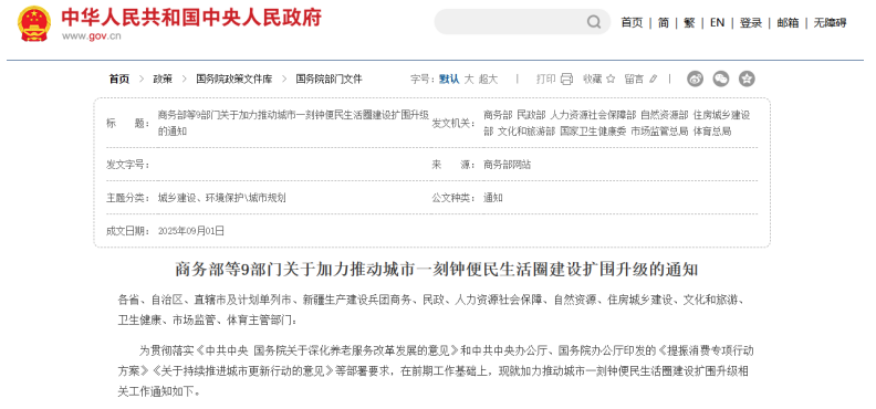 商务部等9部门重磅发布《通知》！物企增值服务或迎来新发展