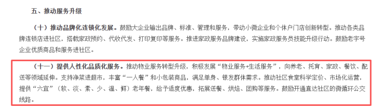商务部等9部门重磅发布《通知》！物企增值服务或迎来新发展
