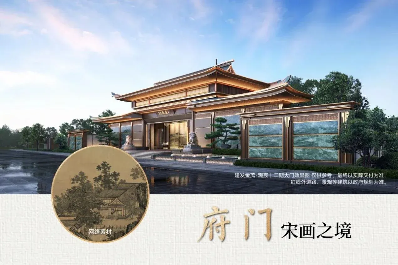 建发金茂·观宸丨二期:宋韵之上更观宸-北京新房网-房天下