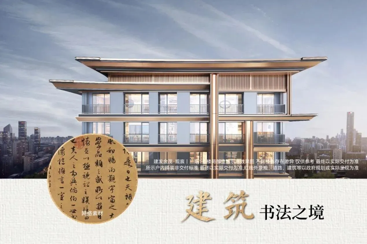 建发金茂·观宸丨二期:宋韵之上更观宸-北京新房网-房天下