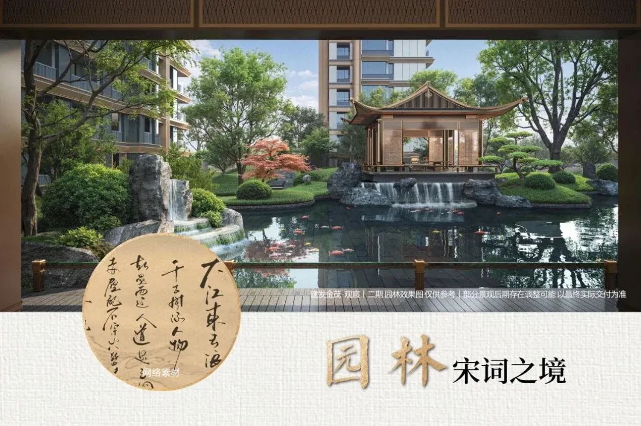 建发金茂·观宸丨二期:宋韵之上更观宸-北京新房网-房天下