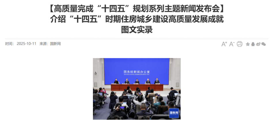 住建部发声，未来房地产或聚焦哪些方面？
