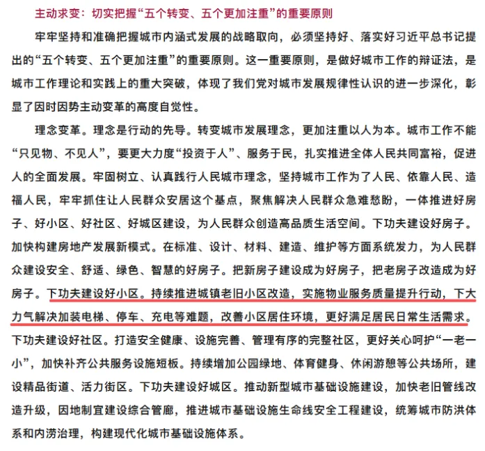 中指快评 | 住建部部长倪虹发表署名文章，物业服务质量需持续提升