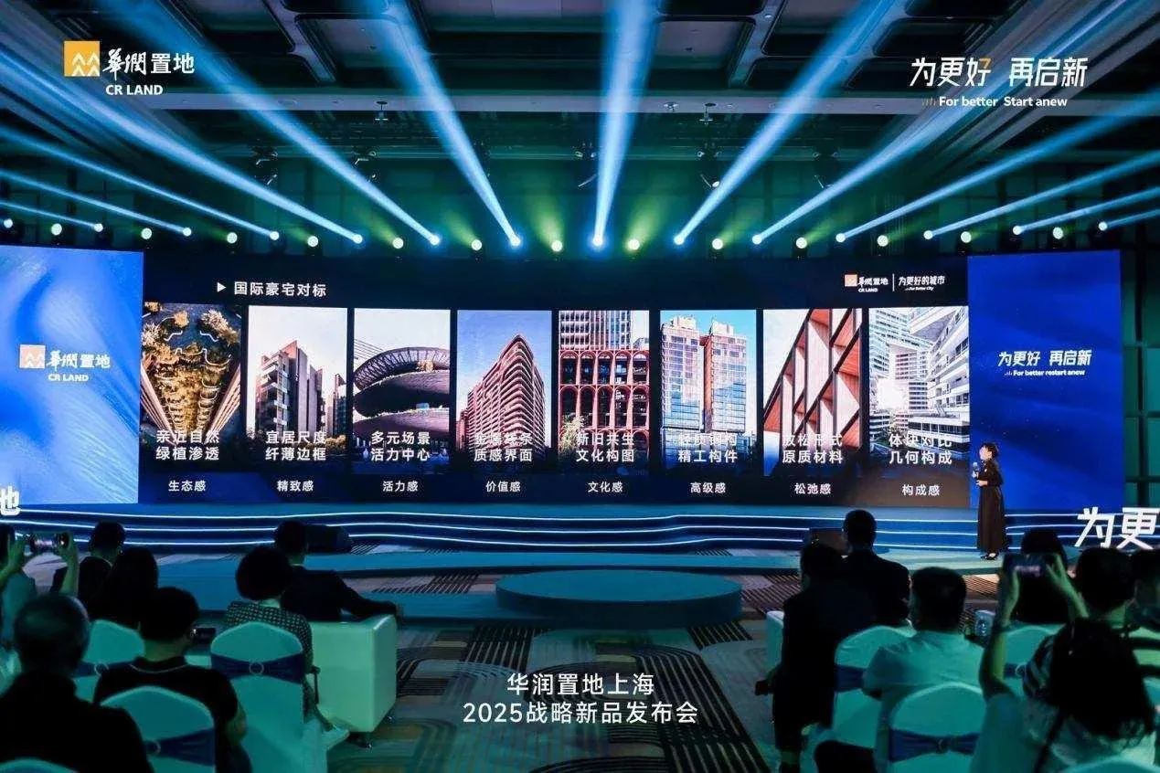 一场发布会,五个关键词:看华润置地上海如何重新定义高净值产品方法论-房天下产业网