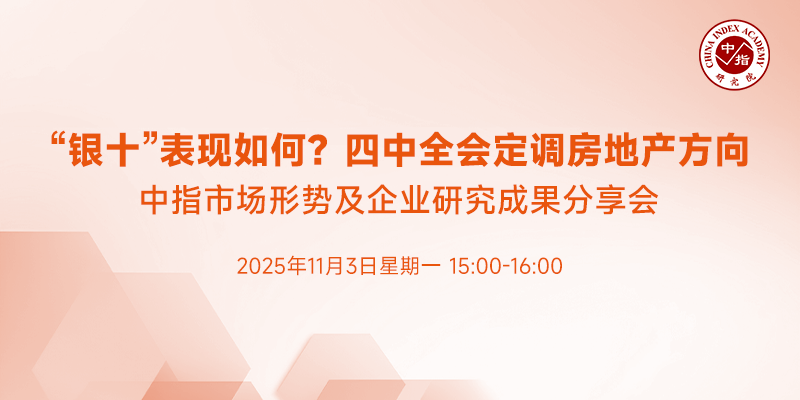 中指看市场丨“银十”表现如何?四中全会定调房地产方向