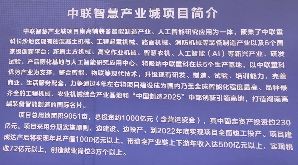 溪湖二期,千亿中联智慧产业城项目启动!