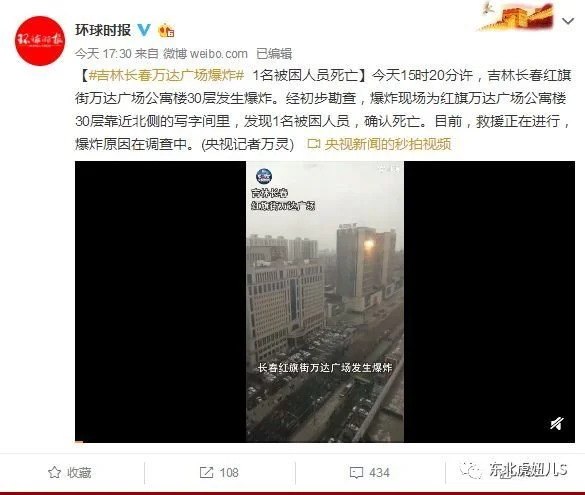 长春红旗街万达发生汽车爆燃 公寓楼30层发生爆炸 网友:大难不死,必有