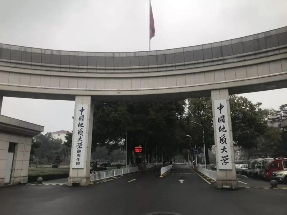 中国地质大学(武汉)